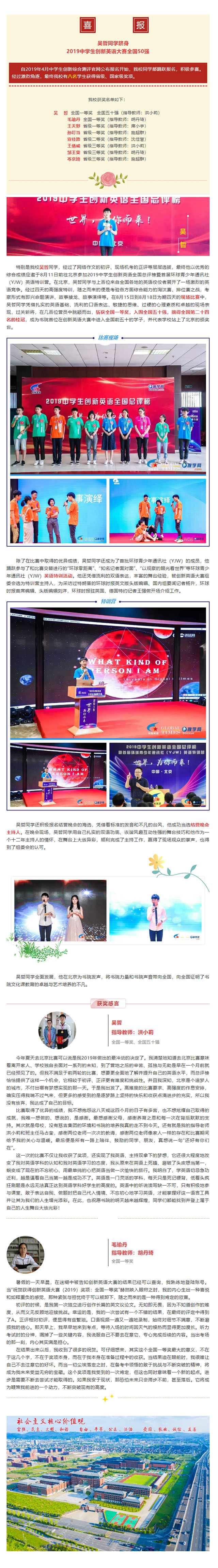 喜报：我校吴哲同学跻身2019中学生创新英语大赛全国50强.jpg